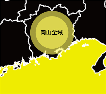 岡山県全域出張致します！