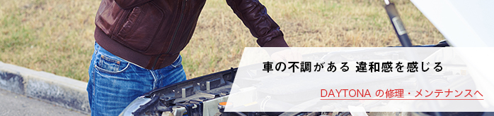 車の不調がある 違和感を感じる